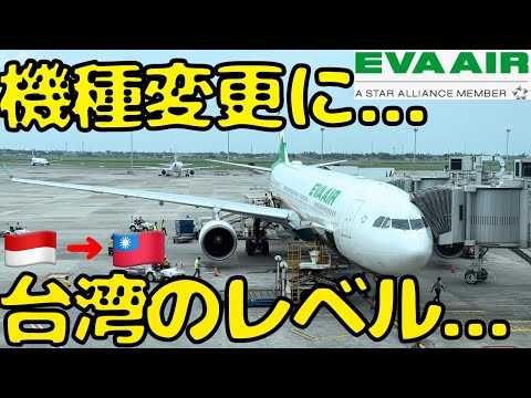 【日本にも就航A330】久しぶりにエバー航空ビジネスクラスを利用して台湾🇹🇼に向かうと...