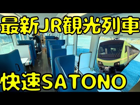 半個室のグリーン車！？JR東日本で最新の快速列車に乗ると...【女川駅→仙台駅 だてSATONO】