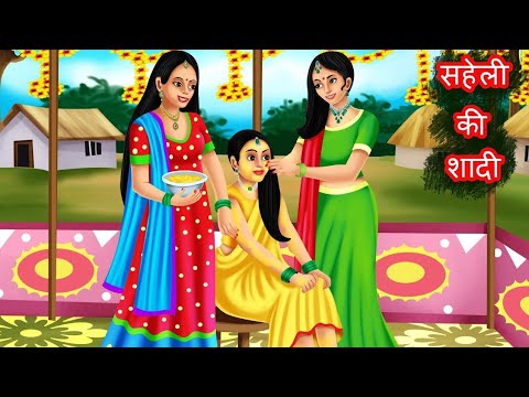 सहेली वाली कहानी Saheli wali kahani friend's story nahi kahani video hindi kahani video hindi kahani