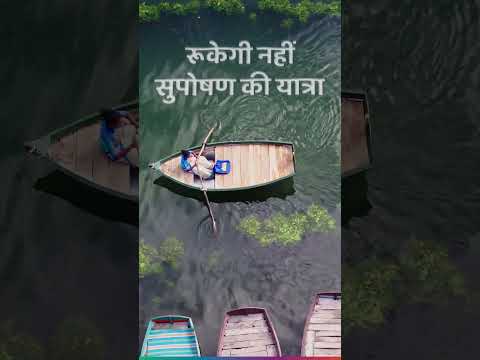 Adani Foundation | SuPoshan ki Yatra