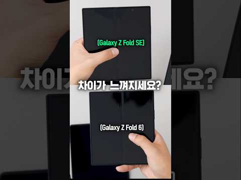 주름을 다리미로 펴버렸다는 갤럭시 폴드 SE