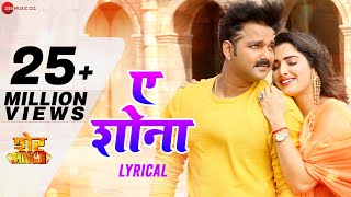 #Pawan Singh ए शोना जुदा नहीं होना A Shona - Lyrical | शेर Singh | Amrapali Dubey | Priyanka Singh