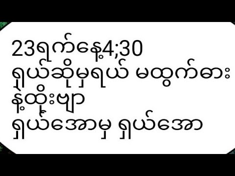 2D"""""23ရက်နေ့4;30 ရှယ်ဆိုမှရှယ်ကွာ မထွက်ဓားနဲ့ထိုး Kaung Kaung ပြန်လာပီးဟေ့😊