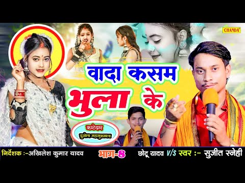 वादा कसम भुला के बोतल शराब के फोड़ दि - Chhotu Yadav V/S Sujit Sanehi | Bhojpuri Live Stage Program |