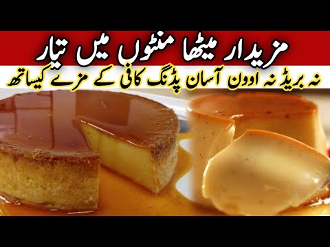 Quick & Easy Dessert Recipe With Only 1 Cup Of Milk🔥Caramel Coffee Pudding Recipe Without Oven