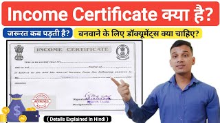 Income Certificate क्या होता है | What is Income Certificate in Hindi | income Certificate Explained