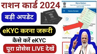 31 March से पहले E-KYC अनिवार्य | वरना राशन बंद | ekyc Kaise Karen | Online Registration Start