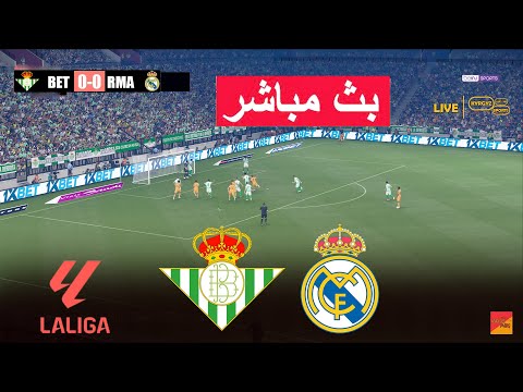 🔴مباشر : ريال مدريد ضد ريال بيتيس eFootball PES 21 | لعبة محاكاة فيديو