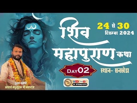 🔴 लाइव || शिव महापुराण कथा || Day 2 || आचार्य मधुसूदन जी महाराज || #live #bhaktidharachannel