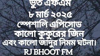 Bhoot Fm Email Episode | Bhoot Fm Email | Bhoot Fm Black Magic Episode | Bhoot Fm 2025 | Bhoot Fm