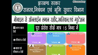 jharkhand online land records portal tutorial in hindi. लगान रशीद पंजी 2 म्यूटैशन   सभी जानकारी