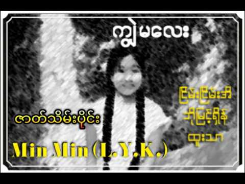 ကြၽဲမေလး(အသံဇာတ္လမ္း) ဇာတ္သိမ္းပိုင္း