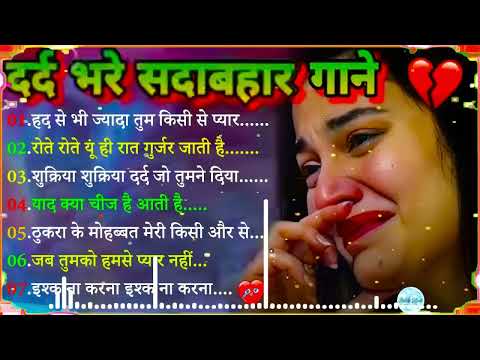 गम भरे गाने प्यार का दर्द 💘Dard Bhare Gaane🌹Hindi Sad Songs Best of Bollywood ❤️