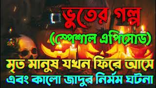 Bhoot Fm Email Episode | Bhoot Fm Email | Bhoot Fm Black Magic Episode | Bhoot Fm 2025 | Bhoot Fm