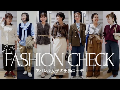 【出勤コーデ】ノーリーズスタッフのおしゃれ出社服を抜き打ちチェック！【総勢9名】