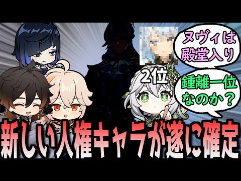 【原神】某Vtuberさん、新しい確保優先度トップ５を発表　に対する反応【まとめ】