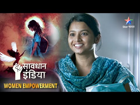 New! WOMEN EMPOWERMENT | SAVDHAAN INDIA | Kaise ek ladki ne kiya gaanv ke dabang sahukar ka saamna?