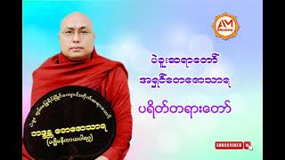 ပရိတ်တရားတော်