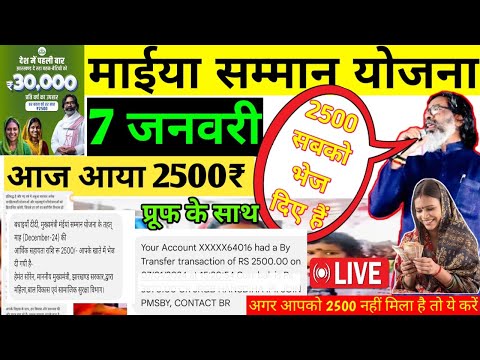 Maiya samman yojna | आज आया 2500₹ #maeya samman yojna #maiyasammanyojana #maiya