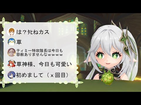 【原神】赤スパを読む草神