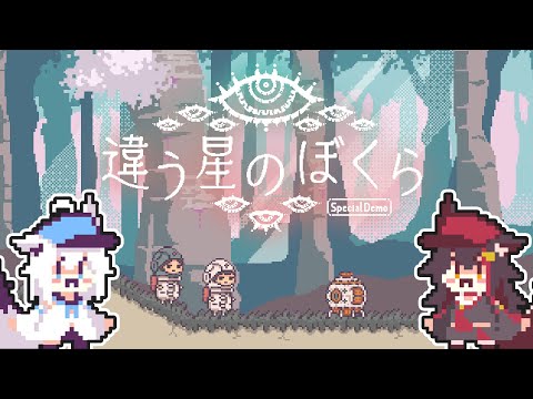 【フブキ視点】違う星のぼくら/特別体験版【#フブミオ】