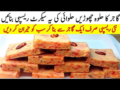 Gajar Ka Halwa Recipe| Gajar Ka Tukri Halwa Recipe|How to make Khoya Barfi| Tukri Halwa/Carrot Halva