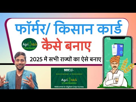 How to Register Farmer Registry | फार्मर रजिस्ट्री ऑनलाइन कैसे बनाये | किसान कार्ड कैसे बनाये