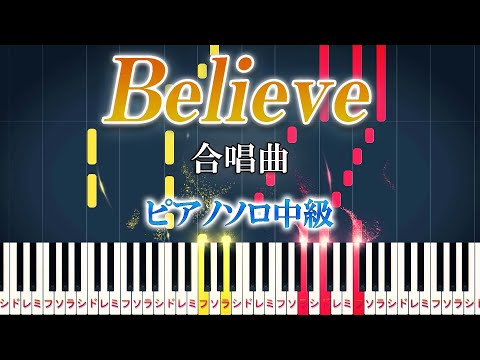 【楽譜あり】BELIEVE - ビリーブ/合唱曲（ピアノソロ中級）NHK「生きもの地球紀行」より/エンジェルスハーモニー【ピアノアレンジ楽譜】