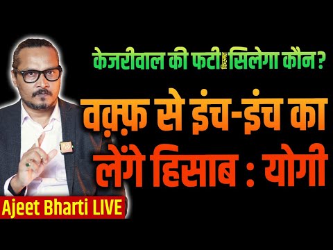 Scared Kejriwal Runs To Jats | Yogi Calls Waqf Land-Mafia | Ajeet Bharti Live