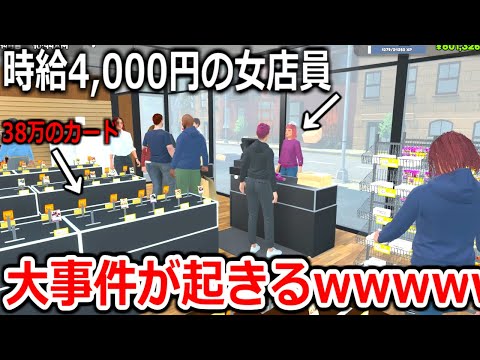 オタクしかいないカドショ、契約金70万時給4,000円で女性定員を雇った結果。#11【TCG Card Shop Simulator】実況プレイ