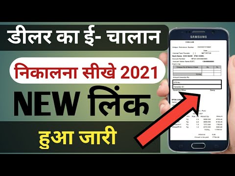 pds challan kaise nikale | bihar pds challan download 2021 | dealer challan kaise nikale | e challan