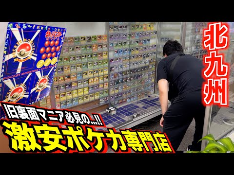 A must-see card shop for old Pokemon card enthusiasts!!