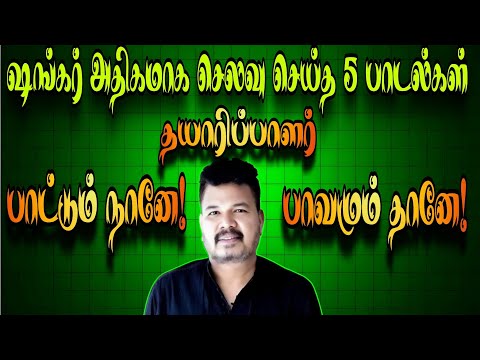 Director Shankar's Most expensive 5 Songs • Producer parithabangal • Trend Now