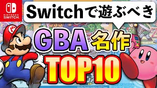 Switchで遊べるおすすめのゲームボーイアドバンスソフトTOP10