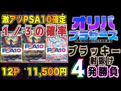 【ポケカ】PSAオリパで勝負！ここもなのか！？