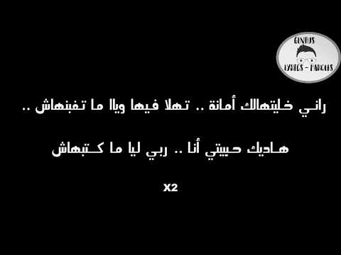 khalitha lik amana - خليتها لك أمانة cover By Soulaimane ouardi (Paroles كلمات )