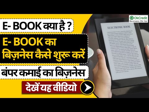 How To Start An eBook Business from Home |  E- Book बिक्री का Business कैसे करें ? | OkCredit