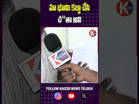 మా భూమి కబ్జా చేసి చంపుతా అని...| Common Man Emotional At Prajavani ||@kaizernews