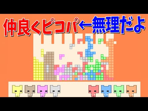 仲良くピコパしたいどるぴんｖｓ協調性のない大人７人でワイワイ仲良しピコパークやってみた - PICOPARK