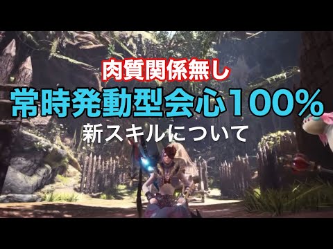 新シリーズスキルや相性の良いおすすめスキルを紹介！一部検証あり【MHWIB】#MHWアイスボーン