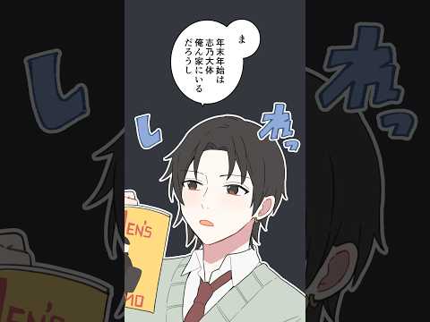 恋人になってはじめてのクリスマスだよ！？#shorts #マンガ動画 #アニメ  #マンガ #ショートマンガ #イラスト