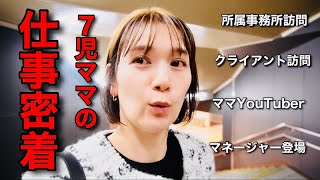 【大家族のママ】ママYouTuber東京へ行く🗼🌈