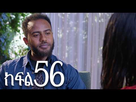 ሐረግ ( ክፍል 56)