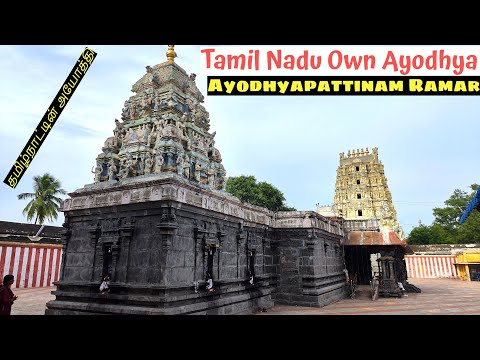 Ayodhyapattinam Ramar Temple - Tamil Nadu Own Ayodhya |1000-Year-Old Heritage |தமிழ்நாட்டின் அயோத்தி