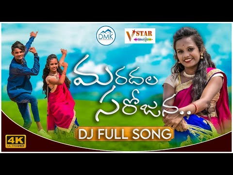 MARDALA SAROJANA NEW FOLK SONG DJ  #JOGULAVENKATESH​ #SINGERLAVANYA​ #RAMYSRIMAMMU​ #VSTARMUSIC