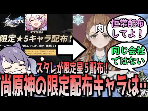 【現実】スタレと原神の配布内容を比べた結果…　に対する反応【まとめ】