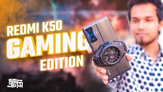 আবারো কি ফ্লপ খাবে শাওমি? | Poco F4 GT / REDMI K50 Gaming Edition