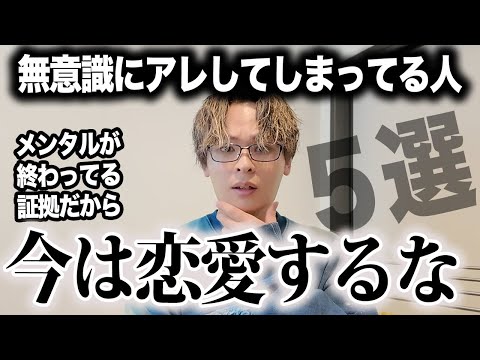 今、恋愛すべきじゃない人の特徴5選