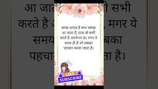 समय का खेल#youtubeshorts #motivation #lessonable #suvichar #quotes #hindi #hindisuvichar #viralvideo