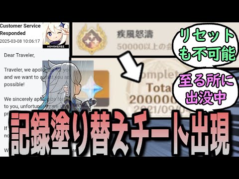 【やばい】他人のデータを塗り替えるチーターが出現。に対する反応【まとめ】